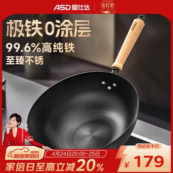爱仕达（ASD）铁锅炒锅传统老式家用精铁爆炒无涂层极铁炒菜锅具燃气电磁炉通用 99.6%高纯锈不了铁锅 30cm