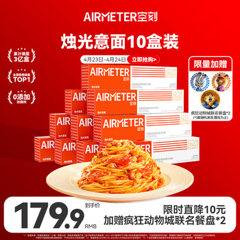 空刻意面番茄肉酱290g*10盒装方便速食面条意大利面