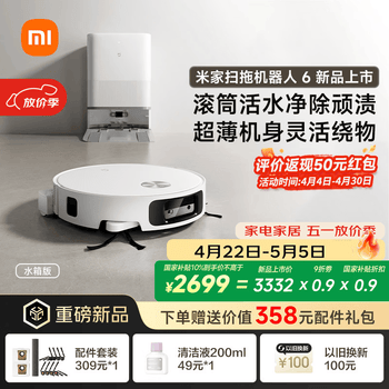 米家【新品来袭】 扫地机器人6 水箱版 滚筒活水清洁去渍洗地机 扫拖一体全自动清洗基站 扫地机拖地