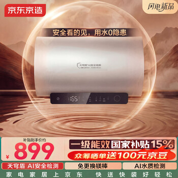 京东京造独家天穹盾AI安全系统 电热水器X1 钛晶无缝胆 水电分离3300W双管变频速热一级能效免换镁棒热水器