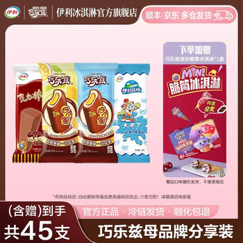 伊利巧乐兹全家福 买加赠巧乐兹迷你脆筒1盒冰淇淋雪糕 共37支+1盒（2385g)