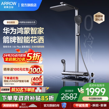 箭牌（ARROW）鸿蒙智选【智雨精灵】淋浴花洒套装0冷水恒温琴键增压花洒 鸿蒙智选花洒Pro-金属灰色