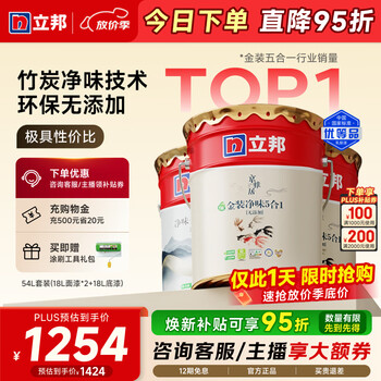 立邦乳胶漆金装净味五合一油漆无添加环保墙面漆内墙室内涂料京雅居 【竹炭净味】54L 套装(2面1底) 免费调色