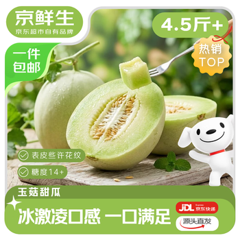 京鲜生山东冰淇淋玉菇甜瓜 净重4.5-5斤 2-3粒装 水果源头直发包邮
