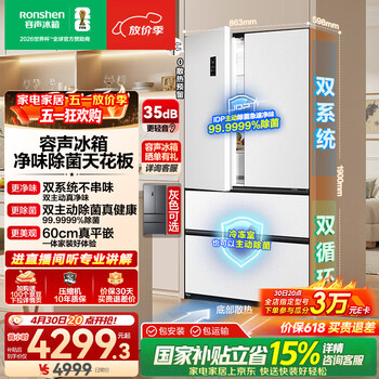 容声方糖515L法式多门冰箱双系统双循环超薄零嵌入式一级能效风冷无霜净味白BCD-515P60FZMAD国家补贴