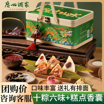 广州酒家粽享山水礼盒1180g 6味10粽 端午粽子早餐团购送礼鲍鱼肉粽