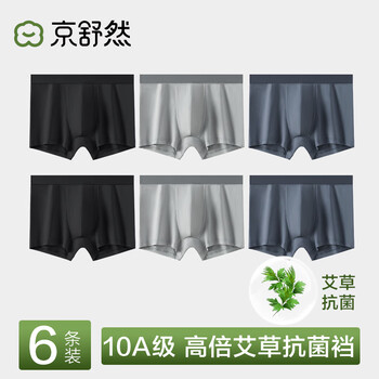 京舒然京东自有品牌【新疆棉】男士纯棉内裤10A抗菌平角短裤6条 2XL
