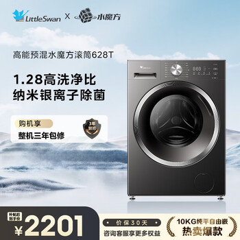 小天鹅（LittleSwan）滚筒洗衣机全自动 10公斤大容量 超薄机身 除菌除螨 一级能效 家用变频家电 以旧换新 滚筒单洗 水魔方|无烘干 TG10V628T