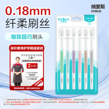 纳爱斯柔护型牙刷宽幅刷头细密柔护高密度植毛护龈六支装A2【送家政卡】