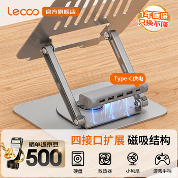 联想（Lenovo）来酷笔记本电脑支架360度旋转 10KG承重 金属散热增高架 无极升降适用办公本游戏本 四合一HUB拓展坞 | 360°升降支架LS102