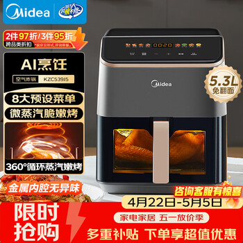 美的（Midea）【价低超头达播9折】家用空气炸锅免翻面微波炉烤箱蒸烤一体多功能大容量5.3L智能触控金属