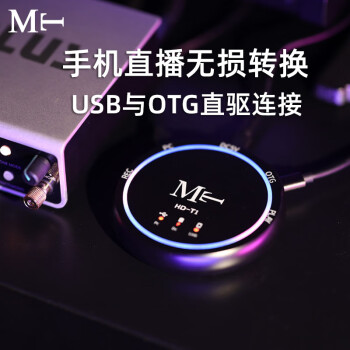 MT HD-T1 PRO声卡桥接器电脑USB内外置声卡直播立体声无损苹果手机连麦充电转换器 MT HD-T1桥接器(无充电头)