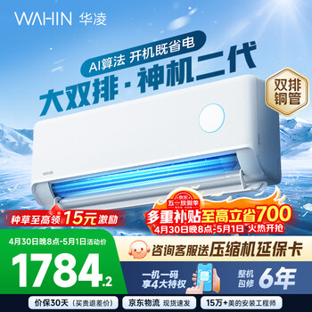 华凌空调 神机二代 大1.5匹空调双排铜管 超一级能效 家用冷暖智能变频空调挂机 家电国家补贴以旧换新 35HE1Ⅱ【热销爆款】 大1.5匹 双层大导风板