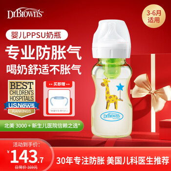 布朗博士PPSU奶瓶 3-6月新生婴儿防胀气防呛 轻巧防摔宽口奶瓶270ml长颈鹿