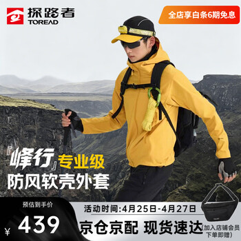 探路者【峰行】软壳衣户外徒步登山服防风防泼水通勤春秋季夹克连帽外套 暖阳黄-TAEEBN91800 L