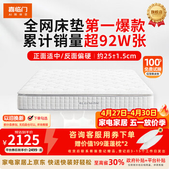 喜临门白骑士plus床垫1.8米x2米床垫喜临门乳胶床垫1.5x2米席梦思床垫 白骑士plus【全网爆款/双面睡感/厚25cm】 1.5*2米