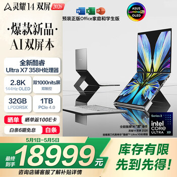 华硕灵耀14 双屏 2026 全新酷睿Ultra X7 2.8K 144Hz OLED Fold双触控AI电脑（358H 32G 1T）皓石灰