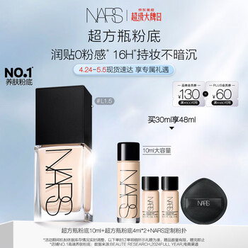 NARS【官方正品】超方瓶粉底液L1.5 30ml持妆不卡粉干皮 生日礼物