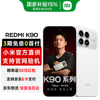 小米REDMI 红米k90  新品5G小米手机 红米手机  白色 12GB+256GB 官方标配