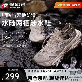 探路者【雨蛙】涉水鞋户外防滑轻弹溯溪鞋透气沙滩凉鞋轻量男女鞋26新款 【男款】浅沙棕色-TFEEBO81723 42