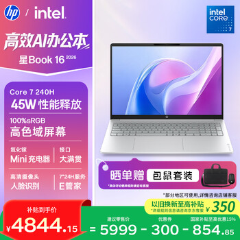 惠普HP【国家补贴】星Book 16 2026 16英寸大屏轻薄笔记本电脑(酷睿7 240H 16G 512G 100%sRGB AI)银