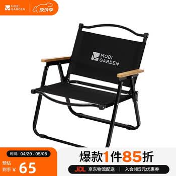 牧高笛（MOBIGARDEN）折叠椅 户外露营克米特椅便携露营椅沙滩椅 NX22665037 曜石黑