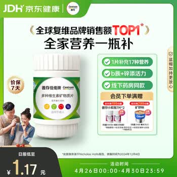 善存男女中老年佳维复合维生素 B族B12维CED3钙锌铁叶酸烟酰胺 30片