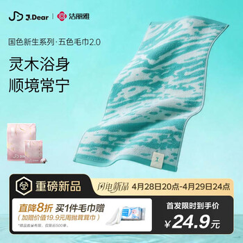 洁丽雅（Grace）xJDear京东联名 五行毛巾2.0纯棉吸水抗菌加厚亲肤面巾 顺顺木