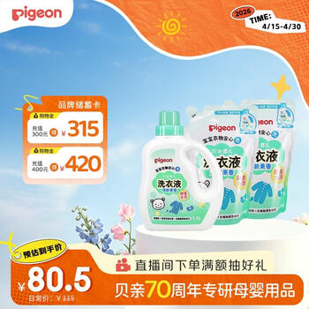 贝亲（Pigeon）婴儿洗衣液宝宝儿童专用酵素去污无酒精(清新果香)3L囤货装