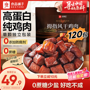 良品铺子拇指风干鸡肉505g