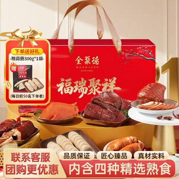 全聚德端午老北京熟食礼盒酱鸭烧鸭卤鸭肘子猪蹄蒜肠北京特产即食礼盒 福瑞聚祥1.2kg（保质期到6月20日）