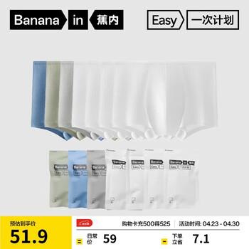 蕉内365S男士一次性内裤EO灭菌100%纯棉7A抗菌出差旅行日抛平角裤7条