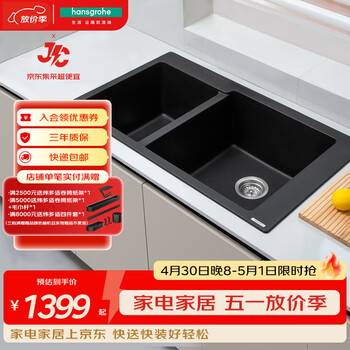 汉斯格雅（Hansgrohe）厨房水槽S510-F760台上安装石槽双槽含下水（限时特价）