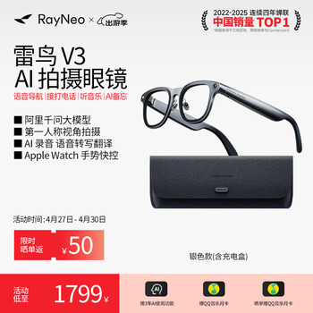 雷鸟V3 AI拍摄眼镜 无线智能眼镜 拍照翻译眼镜 镜架款非平光镜 拍vlog记录生活 银色充电盒款t