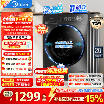 美的（Midea）全自动滚筒洗衣机家用10公斤家用大容量MG100V36T变频电机一级能效1.1高洗净比蒸汽除菌 换新补贴 滚筒单洗 10kg MG100V36T
