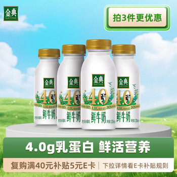 伊利金典鲜牛奶4.0g鲜活乳蛋白235ml*4瓶定制装巴氏杀菌低温鲜牛奶
