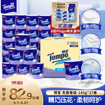 得宝（TEMPO）一博同款 有芯卷纸 无香4层145g*27卷 可冲散 卫生纸 卷筒纸 