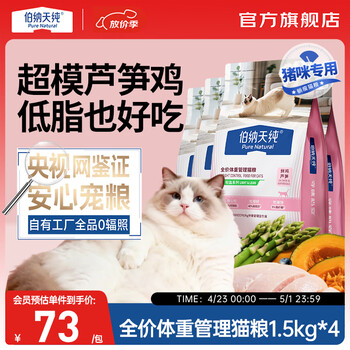 伯纳天纯【会员96折】全价低脂猫粮轻盈轻减脂肥胖猫咪鲜肉鲜鸡芦笋营养 【鲜鸡芦笋 低脂猫粮】1.5kg*4包