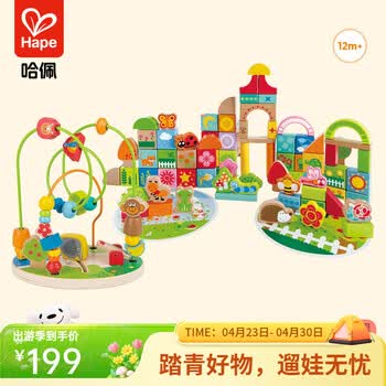 Hape木质积木绕珠软胶积木分类积木盒安抚沙漏口哨小车 儿童早教玩具 花园积木+绕珠 Suit2052