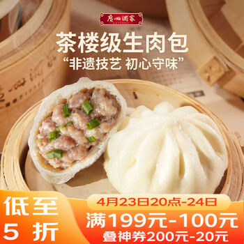 广州酒家生肉包750g 20个 早餐 广式早茶点心 包子食品速冻面点开学季