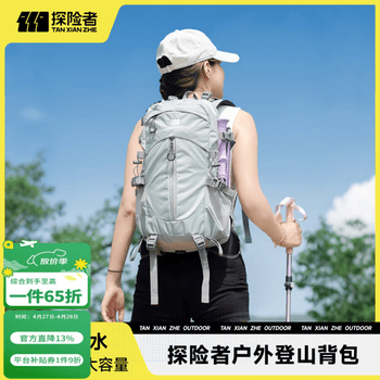 探险者（TAN XIAN ZHE）登山包旅行双肩包大容量户外背包轻量化徒步背包小型轻便越野背包 【减压背负】户外轻量化登山包-高级灰