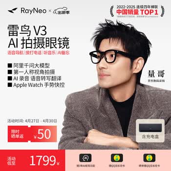 雷鸟V3 AI拍摄眼镜 无线智能眼镜 拍照翻译眼镜 镜架款非平光镜 千问大模型 羽黑+充电盒款