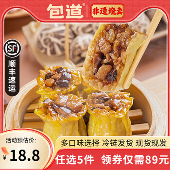 包道【任选5件巨划算】鲜肉小笼包奶黄包冷冻速食包点早餐半成品面点 三丁糯米烧卖360g/袋*12只装