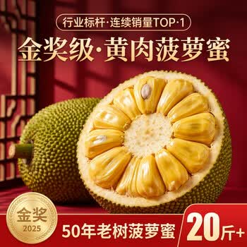 欧果然当季老树菠萝蜜黄肉饱满香甜 新鲜整果水果包邮 15斤-20斤