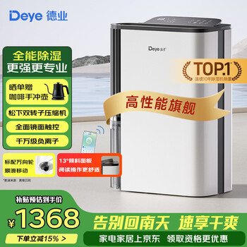 德业（Deye）除湿机/抽湿机 除湿量25升/天 45㎡家用轻音地下室除潮除湿器干衣机客厅卧室 手机智控DYD-T22A3