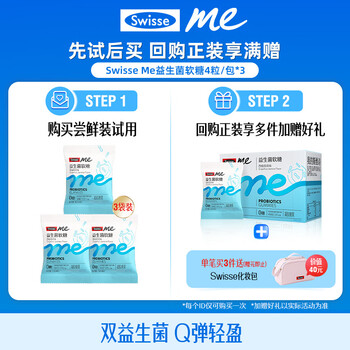 SwisseMe斯维诗 益生菌软糖口袋咕噜菌 益生菌益生元 呵护肠道动力 3袋