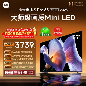 小米电视S Pro Mini LED 65英寸 3200nits 1792分区 288Hz 以旧换新 L65MB-SP平板智慧屏家电