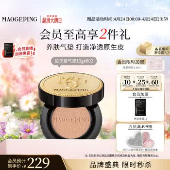 毛戈平鱼子气垫粉底液802自然色10g防晒提亮肤色遮瑕定妆母亲节520礼物