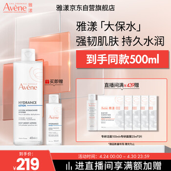 雅漾（Avene）恒润柔肤保湿水400ML 敏肌补水舒缓大保水爽肤水干皮湿敷水男女