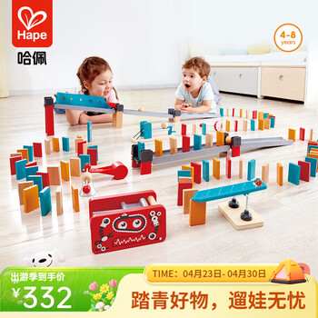 Hape多米诺骨牌玩具识字认知拼装积木 男女小孩儿童礼物早教 122粒 机械多米诺发射器套 4-8Y